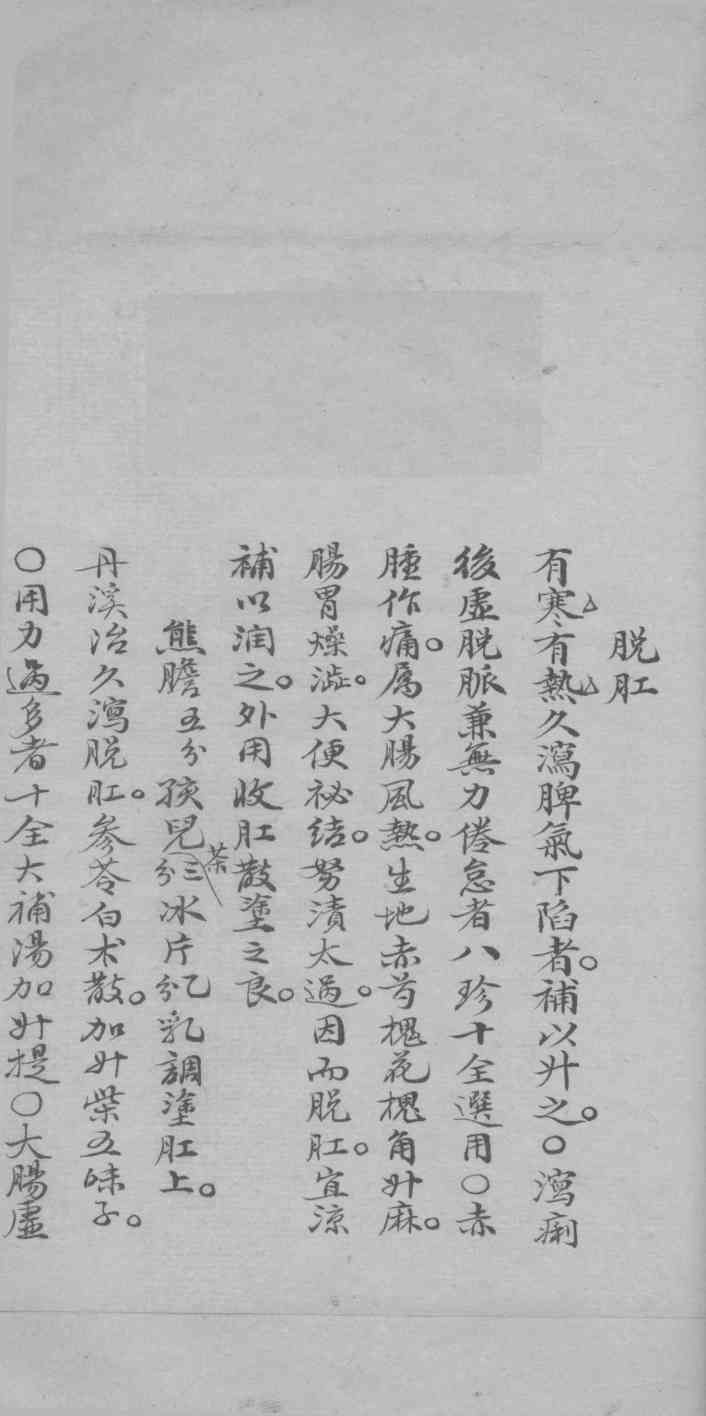 医学集要  6